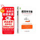 超效率手冊(cè):99個(gè)史上更全面的時(shí)間管理技巧