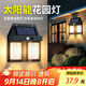 欣蘭雅舍太陽(yáng)能庭院燈照明燈戶(hù)外壁燈農村室外防水路燈別墅陽(yáng)臺花園景觀(guān)燈