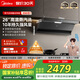 美的（Midea）【蒸汽洗AK5max】抽吸排油煙機家用26風量頂側雙吸變頻自清潔煙機以舊換新國家補貼可配燃氣灶