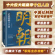 正說明朝十六帝：從正史出發(fā)，還原大明個(gè)性皇帝與他們的個(gè)性人生傳奇