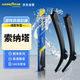 固特異（Goodyear）北京現代索納塔雨刮器09至15款片十10索八8索九9代膠條雨刷26/18
