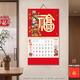 賦瑞2026年馬年大號月歷年歷掛歷加厚福字高端精品創(chuàng  )意個(gè)性家用辦公掛墻式手撕歷公司新年禮品定制LOGO 順風(fēng)順水【760×420mm】