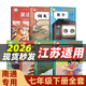 【江蘇專(zhuān)用】適用2026新正版初中1一7七年級下冊全套課本 人教版7七年級下冊語(yǔ)文蘇科數學(xué)依琳英語(yǔ)道法歷史地理蘇科蘇教生物全套7本課本教材人教版教科書(shū)初一下冊教材  七下教材 初一下冊人教版全套課本 
