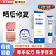 曬傷修復(fù)藥膏曬后修復(fù)急救凝膠軍訓(xùn)紫外線過敏曬傷紅癢脫皮曬傷膏 曬傷修復(fù)乳【一支裝】25克 （曬后修復(fù)  舒緩紅癢）
