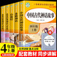 快樂(lè )讀書(shū)吧四年級上冊 中國古代神話(huà)故事 希臘神話(huà)故事 世界經(jīng)典神話(huà)與傳說(shuō) 山海經(jīng)（全5冊）人民教育出版社人教版配套閱讀書(shū)目 兒童文學(xué)中小學(xué)生課外必讀推薦閱讀正版圖書(shū)