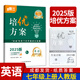 蓉城金典語(yǔ)文培優(yōu)方案數學(xué)英語(yǔ)蓉城主陣地英語(yǔ)金典新思維數學(xué)物理化學(xué)七八九年級上冊下冊四川成都專(zhuān)版初中中考教輔資料同步練習冊 【培優(yōu)方案英語(yǔ)】七年級上冊英語(yǔ)人教版（贈紙質(zhì)答案）