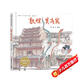 故事中國圖畫(huà)書(shū)系列：敦煌莫高窟（精裝）3-8歲、幼兒園課外讀物，傳統文化，李健水墨畫(huà)原創(chuàng  )圖畫(huà)書(shū)，大膽想象力，文物保護，旅游景點(diǎn) 