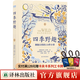 【天際線(xiàn)系列】云彩收集者手冊/動(dòng)物建筑 /樹(shù)葉的故事/四季野趣/星座的故事/雜草的故事/水的密碼 /天氣的秘密 譯林出版社 四季野趣：擁抱自然的110件小事