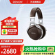 天龍（DENON）AH-D5200、D7200、D9200發(fā)燒音樂音響HiFi頭戴式有線耳機 HIFI立體聲 專業(yè)高保真 舒適耳機 D5200-棕色