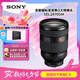 索尼（SONY）FE 28-70mm F2 GM 全畫(huà)幅F2大光圈標(biāo)準(zhǔn)變焦G大師鏡頭(SEL2870GM)