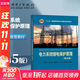 【新華正版】電力系統繼電保護原理 第五版 第5版 電工技術(shù)電工電子 中國電力出版社