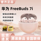 華為（HUAWEI）FreeBuds 7i 真無(wú)線(xiàn)藍牙降噪耳機智慧動(dòng)態(tài)降噪4.0 靜謐通話(huà) 華為FreeBuds 7i耳機-櫻語(yǔ)粉