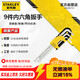 史丹利（STANLEY）9件套公制加長(cháng)球頭 內六角扳手1.5-10mm套裝螺絲刀STMT94158
