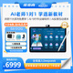 步步高AI學(xué)習(xí)機(jī)S9【接入DeepSeek】 學(xué)習(xí)機(jī)新課標(biāo)教材同步練 小學(xué)初中高中全科輔導(dǎo)護(hù)眼 14.2英寸 8+512G