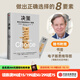 包郵 決策 埃里克·約翰遜等著(zhù) 中信出版社圖書(shū)