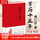 【新華正版包郵】萬(wàn)歷十五年 經(jīng)典版 精裝 黃仁宇作品系列 中華書(shū)局 中國歷史類(lèi)書(shū)籍