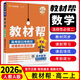 【高二選修二三科目自選】26/25版新高考版高中教材幫選擇性必修第二三冊 高二教材幫選修二 同步教材全解全練 【選修2】數學(xué)選擇性必修二·RJA 新教材