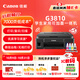 佳能（Canon）G3810大容量可加墨彩色多功能無(wú)線(xiàn)一體機（打印/復印/掃描/作業(yè)打印/微信遠程WiFi 學(xué)生/家用）