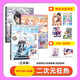 官方正版 二次元狂熱雜志 新3本裝 第195+194+193期