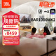 JBL 【新品升級】BAR 1000MK2回音壁電視音響 7.1.4杜比全景聲家庭影院Soundbar 藍牙低音炮家用音箱