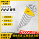 史丹利（STANLEY）加長平頭球頭內(nèi)六方扳手組套長球頭8件套 STHT69312-23