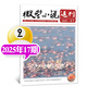 牧狼人【單本自選】微型小說(shuō)選刊雜志2025年1-9月1-17期新 半月刊短篇原創(chuàng  )故事文學(xué)文摘微型小小說(shuō)月報作文素材過(guò)刊 【現貨】25年9月第17期