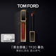 TOM FORD黑金唇鏡TF20暮色栗棕紅茶 TF唇釉口紅 化妝品生日禮物女