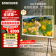三星（SAMSUNG）43LS01D 43英寸 Serif畫(huà)境藝術(shù)電視 超薄4K啞光屏顯 QLED量子點(diǎn) QA43LS01DAJXXZ【金晨推薦】