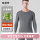 恒源祥抗菌純棉保暖內衣套裝男女打底線(xiàn)衣線(xiàn)褲長(cháng)袖棉毛衫男秋衣秋褲全棉 圓領(lǐng)深麻灰 均碼 /175/100