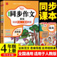 同步作文 四年級上冊 適用人教版小學(xué)生作文寫(xiě)作方法技巧素材積累思維導圖滿(mǎn)分作文大全