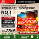 東芝電視小芝士Z600QF PRO 音畫(huà)雙芯MiniLED 火箭炮SOUND 300Hz 4K超清 以舊換新 家電國家補貼 75英寸 75Z600QF PRO