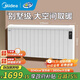 美的（Midea）【別墅級】取暖器取暖神器全屋升溫速熱歐式快熱爐大面積防水電暖氣壁掛移動(dòng)電暖器巨浪HPT28BR