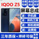 蚩云vivo IQOOZ5 iQOO Z5 Z5X Z3屏幕總成觸摸液晶顯示屏內外一體屏森麥康 iQOOZ5屏幕總成【不帶框】純原京東方高刷版