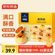 京東京造蛋黃酥660g 12枚早餐糕點(diǎn)雪媚娘早餐糕點(diǎn)節(jié)日 獨(dú)立包裝
