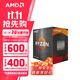AMD 銳龍五代 處理器7nmCPU AM4接口 R7 5700X（散片）