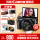 佳能g7x2\g7x3相機 vlog家用照相機踏青 卡片照像機 延時攝影 G7X2【網(wǎng)紅美拍博主Vlog視頻拍攝 推薦款】 官方標配【不含內(nèi)存卡無法拍照 建議選購套餐】