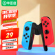 畢亞茲 Switch手柄握把充電器Joy-Con手柄充電器握把邊沖邊玩支持帶殼使用-黑色 支持Switch/OLED全版本