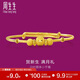 周生生黃金手鐲 足金嬰兒寶寶周歲禮物滿(mǎn)月送禮31484K 計價(jià)5.35克