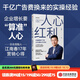 人心紅利 存量博弈下的企業(yè)增長(cháng)方法論 江南春 著(zhù) 搶占心智 中信出版社圖書(shū)