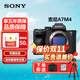 索尼（SONY） ILCE-7M4 A7M4全畫(huà)幅微單相機 4K視頻直播 索尼A7M4 A7M4單機身 官方標配