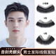 魏微m型男士假發(fā)片前額發(fā)際線(xiàn)假發(fā)貼全真發(fā)隱形無(wú)痕精修剪劉海假發(fā)片 短碎發(fā)型【1.5*16】發(fā)長(cháng)約6cm