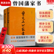正版包郵 曾國藩家書(shū) 附 家訓 曾國藩曾文正公家書(shū) 李鴻章兄弟編定的傳世母本 增補全本 簡(jiǎn)體橫排 曾國藩家訓全集 新華文軒旗艦店 圖書(shū)