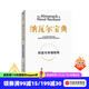 【官方旗艦店】納瓦爾寶典 埃里克喬根森著  從白手起家到財(cái)務(wù)自由 硅谷知名天使投資人納瓦爾智慧箴言錄 勵(lì)志與成功 中信出版社正版圖書