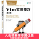 Vim實(shí)用技巧（第2版）Vim技術(shù)圖書(shū)以思維的速度來(lái)編輯圖書(shū)新版根據Vim 7.4更新
