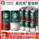 星巴克（Starbucks）星倍醇經(jīng)典濃郁黑醇摩卡小綠罐即飲咖啡便攜裝228ml箱裝24罐 228mL*12罐*兩口味