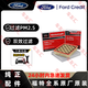 福特原廠(chǎng)原裝空氣格機油濾清器4S專(zhuān)用三濾套裝適用于 空調濾芯+空氣濾芯 探險者年份+排量備注