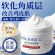 尿素霜醫用尿素護手霜果酸ve維生素e乳膏20%改善雞皮軟化角質(zhì)潤膚 維E尿素霜150g*1瓶