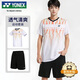YONEX尤尼克斯羽毛球服吸汗透氣團隊服運動(dòng)男款110304BCR白色套裝O