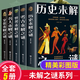 【正版】彩圖圖解5冊歷史世界名人文化考古未解之謎科普讀物 全5冊【彩圖圖解未解之謎】