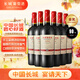 長城特藏16橡木桶解百納干紅葡萄酒 750ml*6瓶 整箱 中糧出品